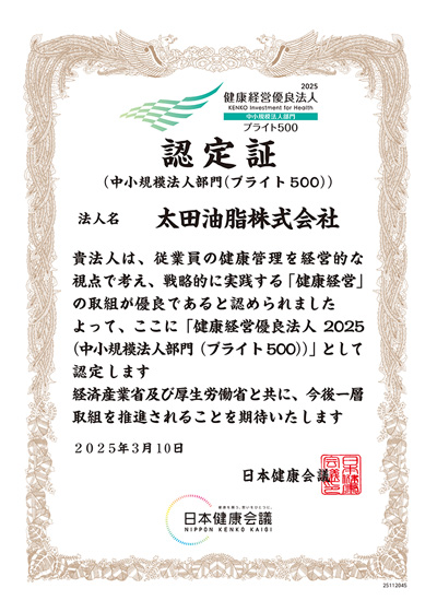 健康経営優良法人2024認定証