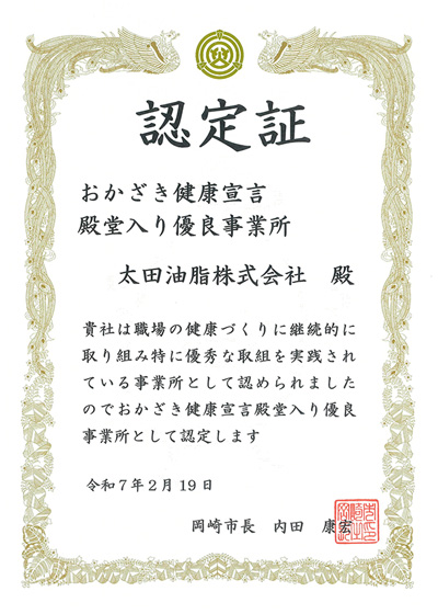 おかざき健康宣言優良事業所表彰を設立して第1号の金賞を受賞
