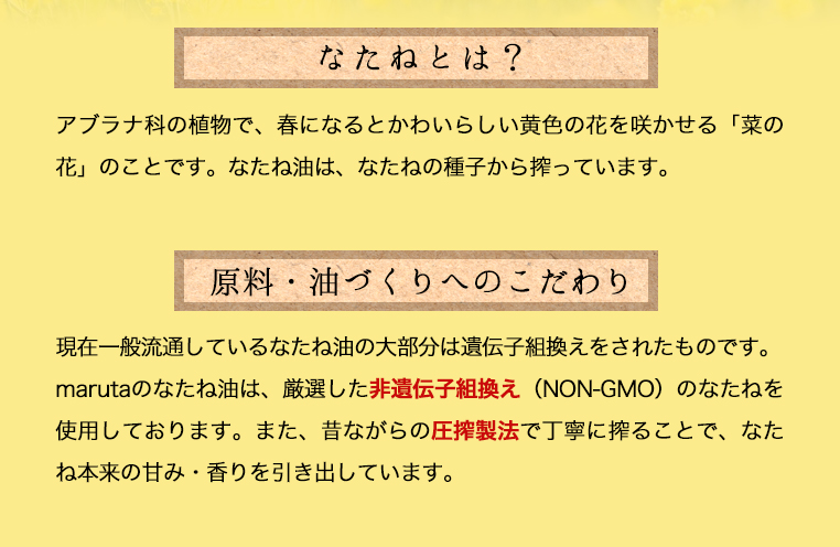 なたね油910g 公式通販【マルタショップ】