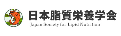 日本脂質栄養学会