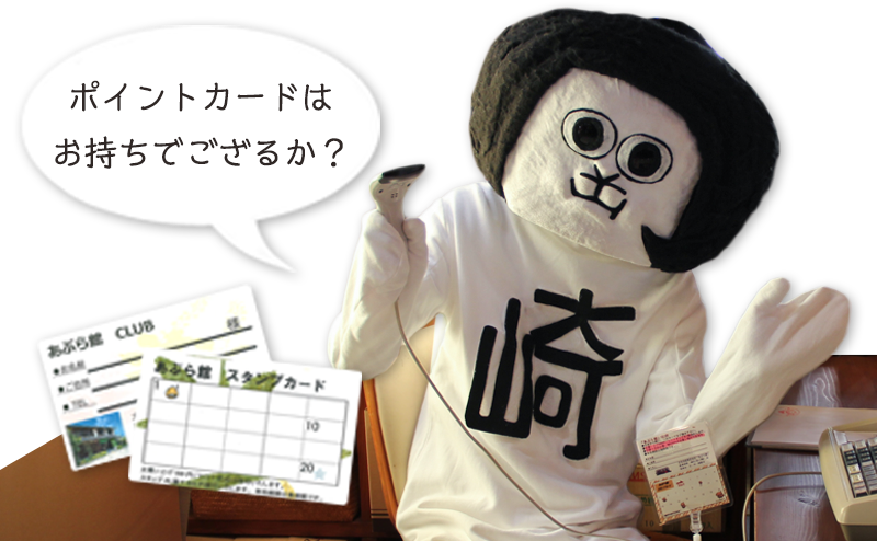 ポイントカードはお持ちですか