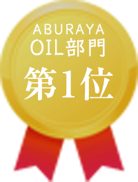 OIL部門第１位