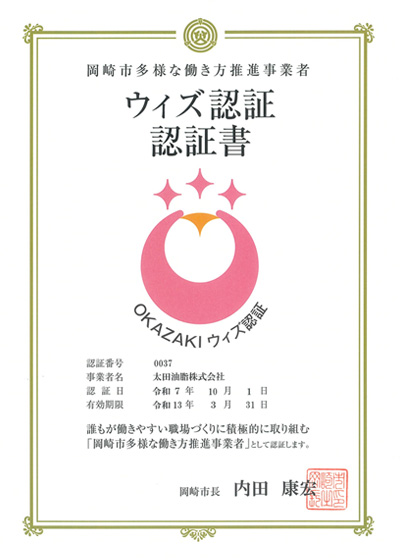 ウィズ認証 認証書